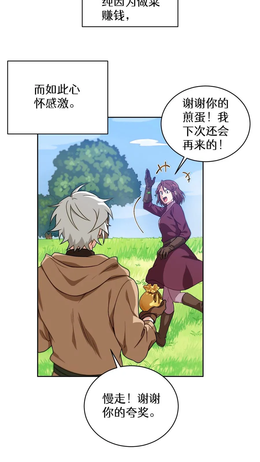 第2话 独角鸡烤串 第14页