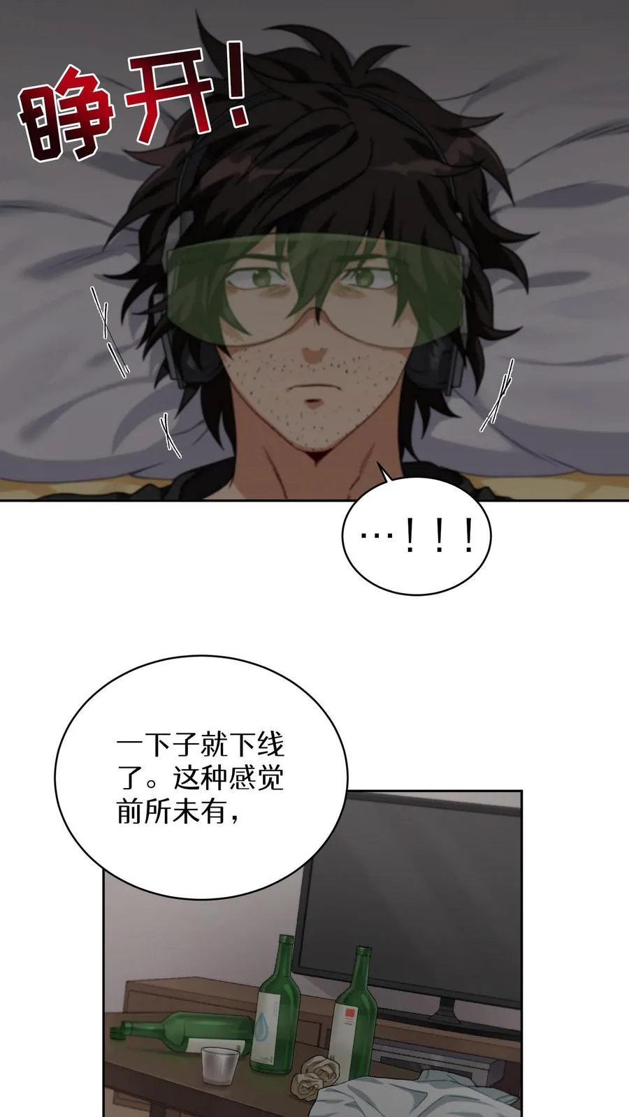 第2话 独角鸡烤串 第20页