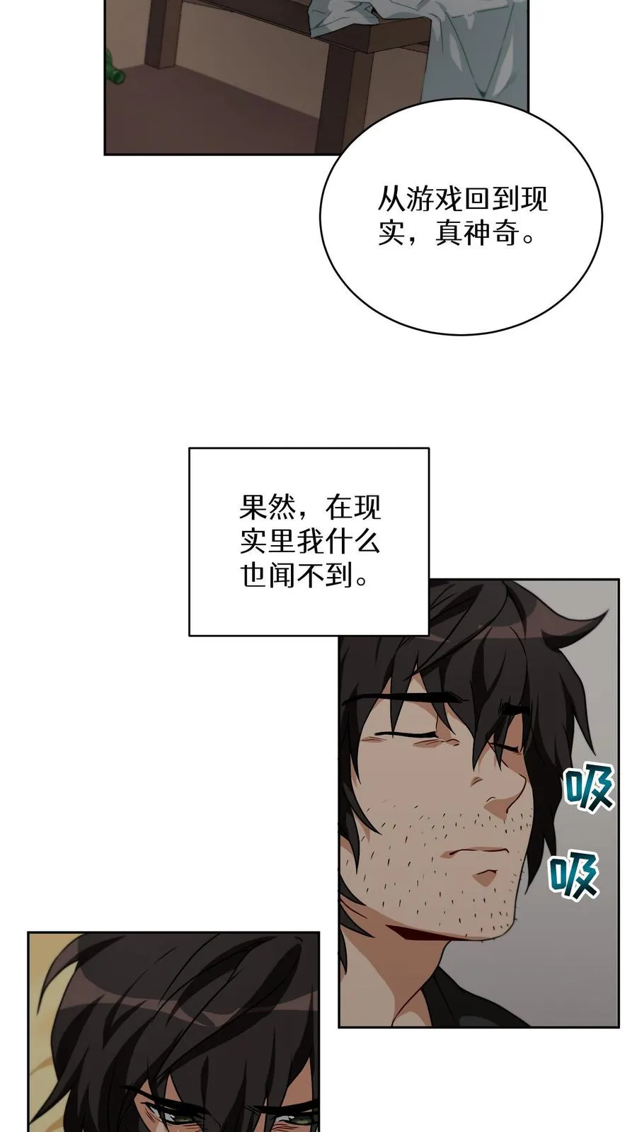 第2话 独角鸡烤串 第21页