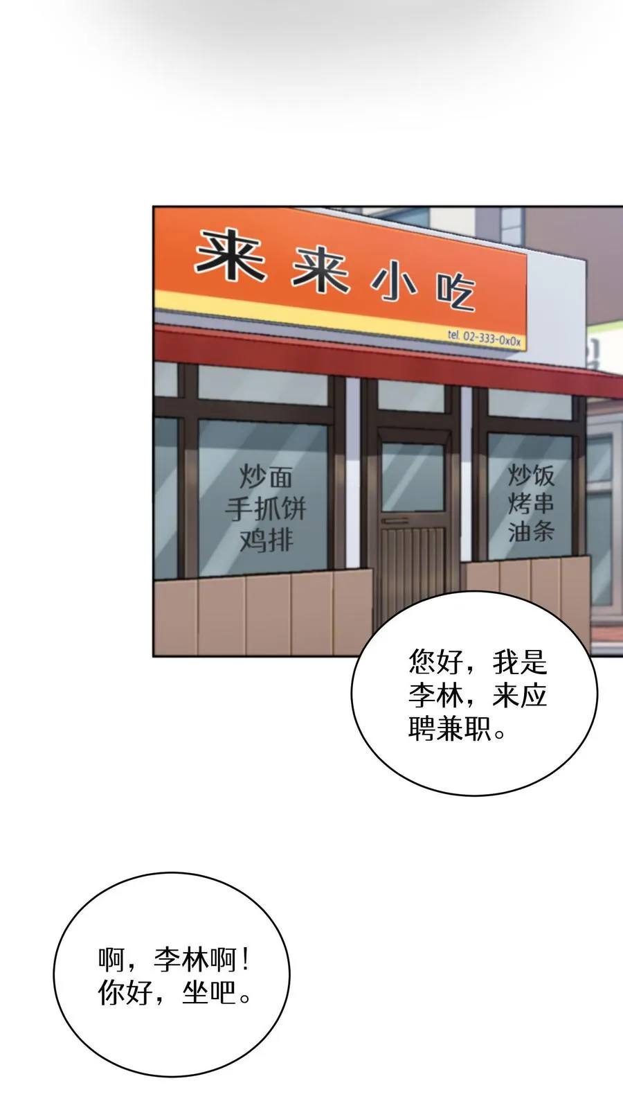 第2话 独角鸡烤串 第26页