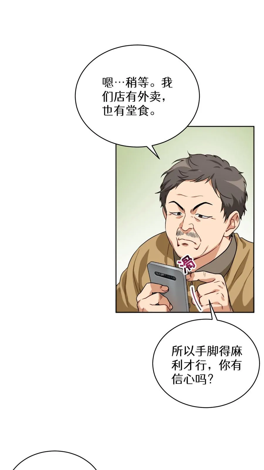 第2话 独角鸡烤串 第27页