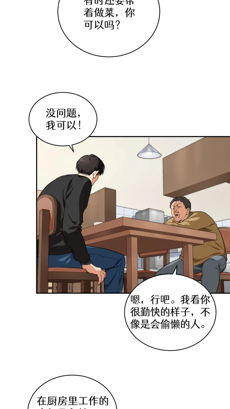 第2话 独角鸡烤串 第29页