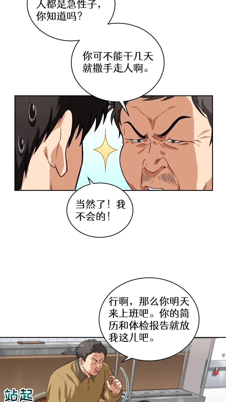 第2话 独角鸡烤串 第30页