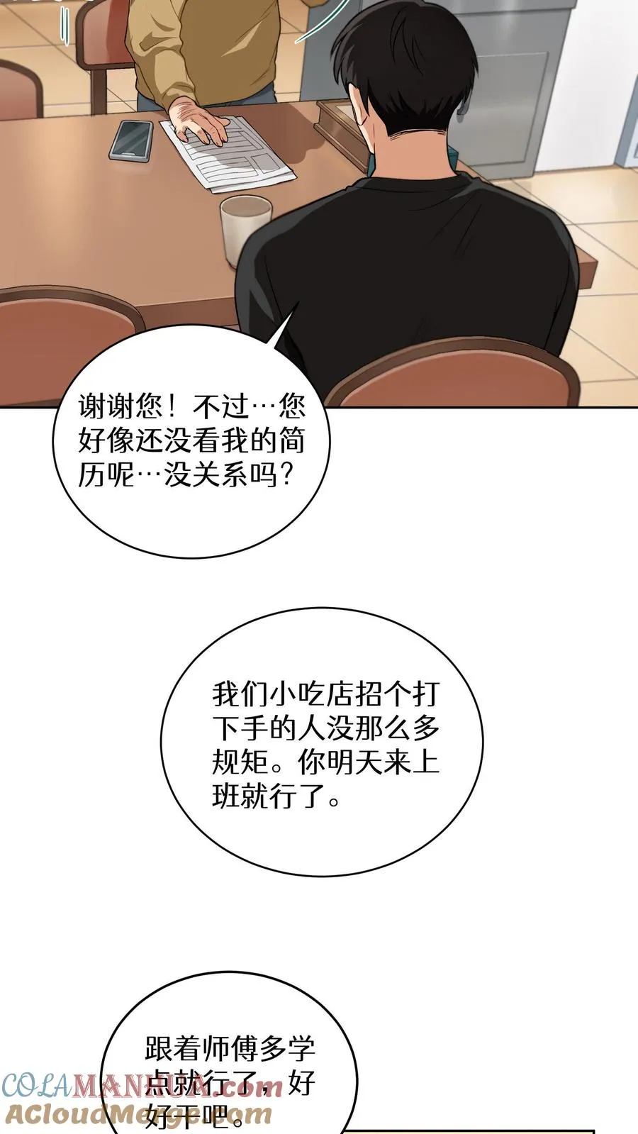 第2话 独角鸡烤串 第31页