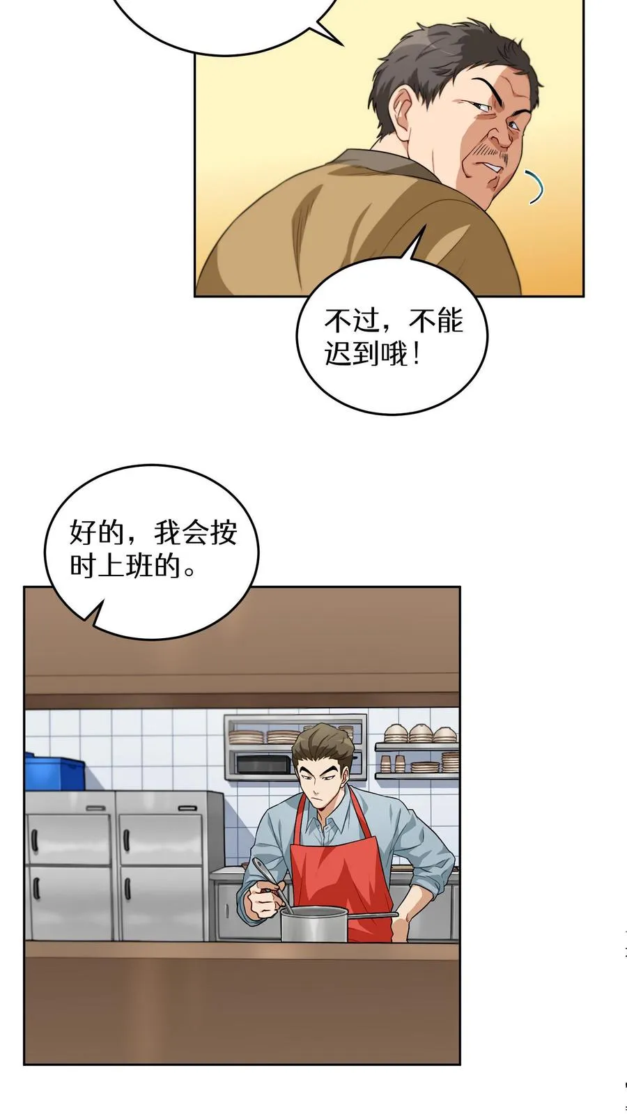第2话 独角鸡烤串 第32页