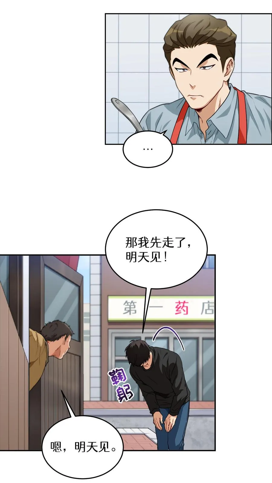 第2话 独角鸡烤串 第33页