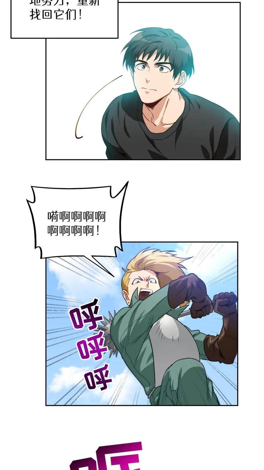 第2话 独角鸡烤串 第35页