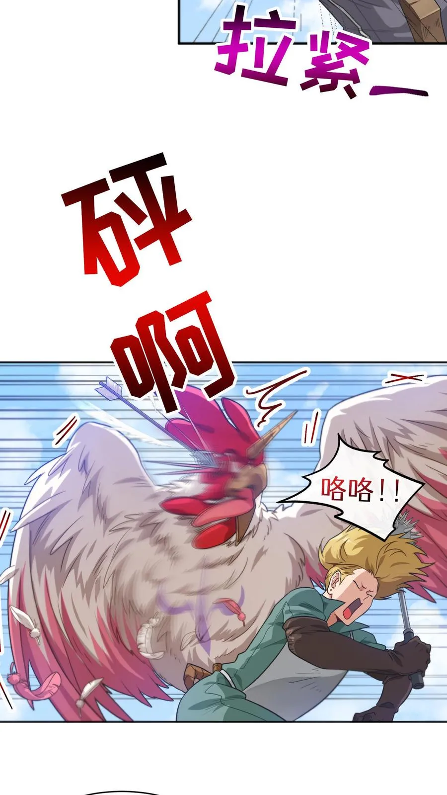第2话 独角鸡烤串 第38页