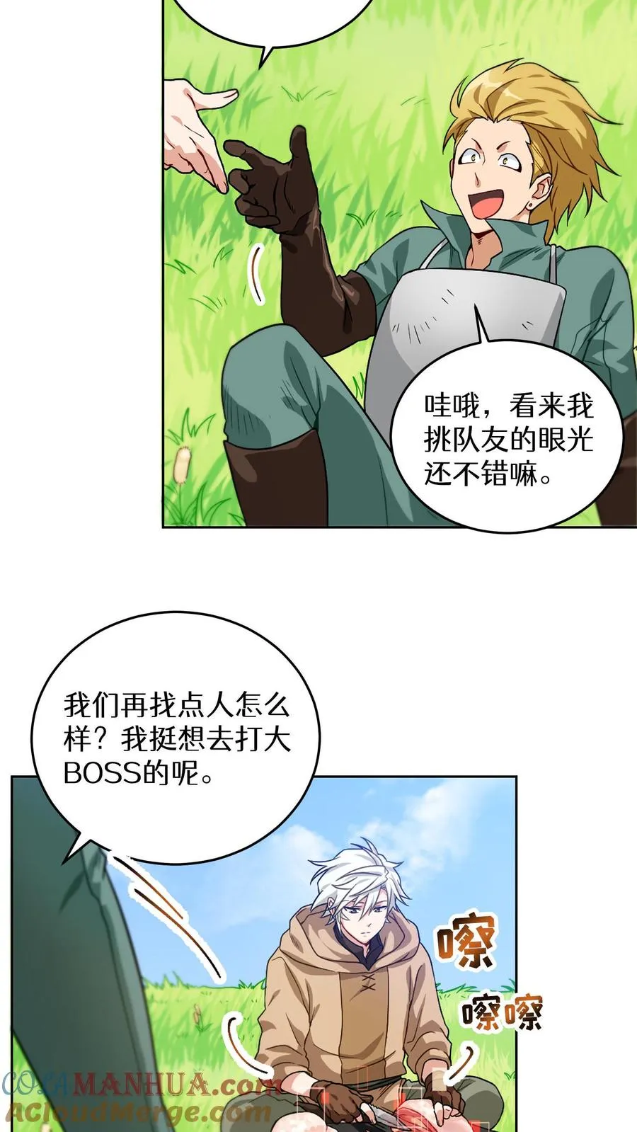 第2话 独角鸡烤串 第40页