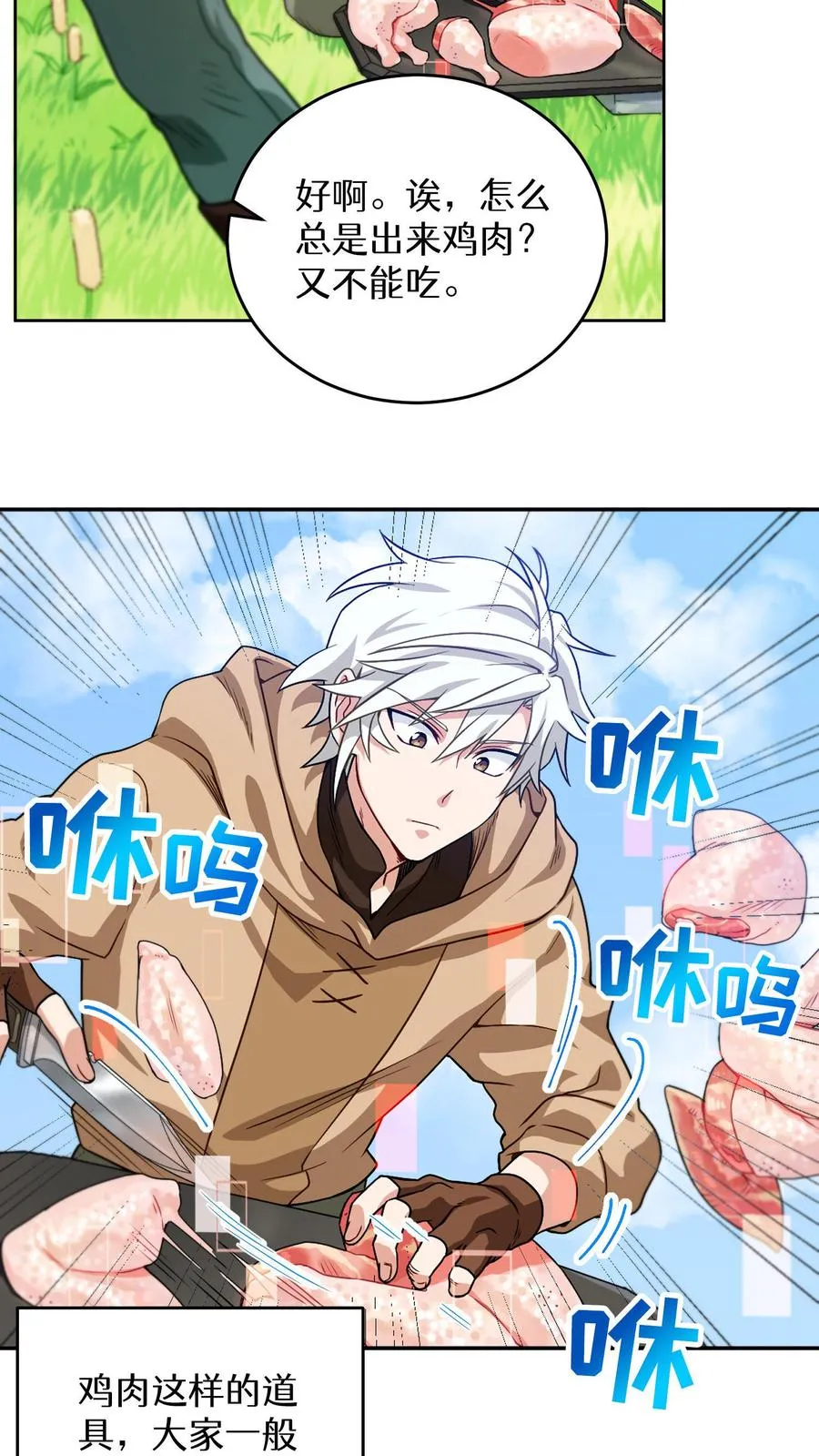 第2话 独角鸡烤串 第41页