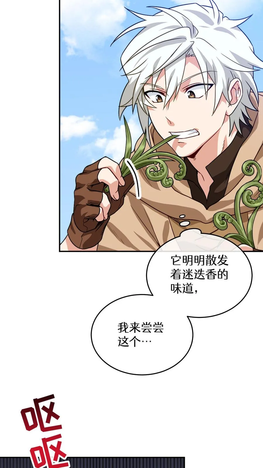 第2话 独角鸡烤串 第45页