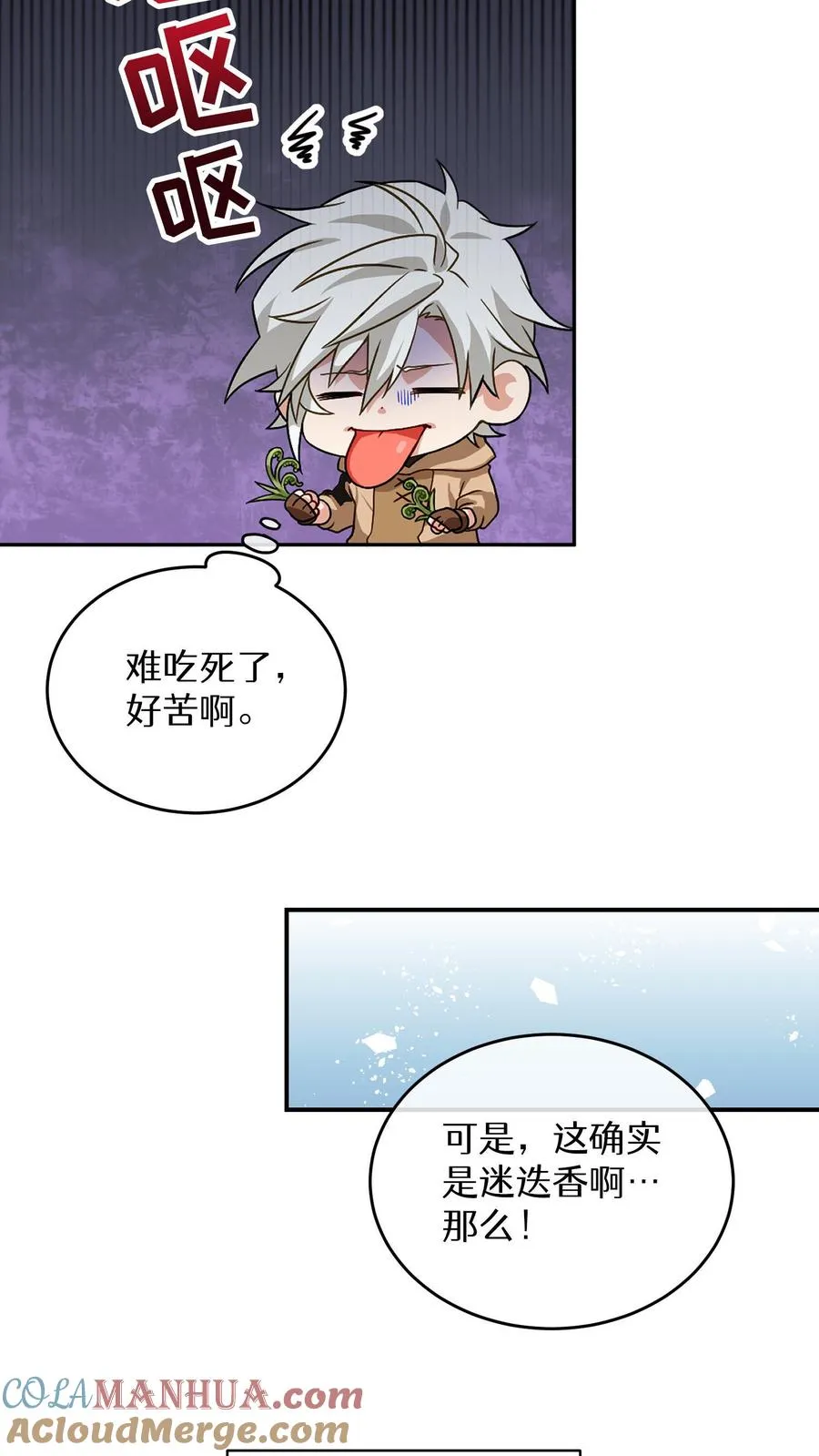 第2话 独角鸡烤串 第46页