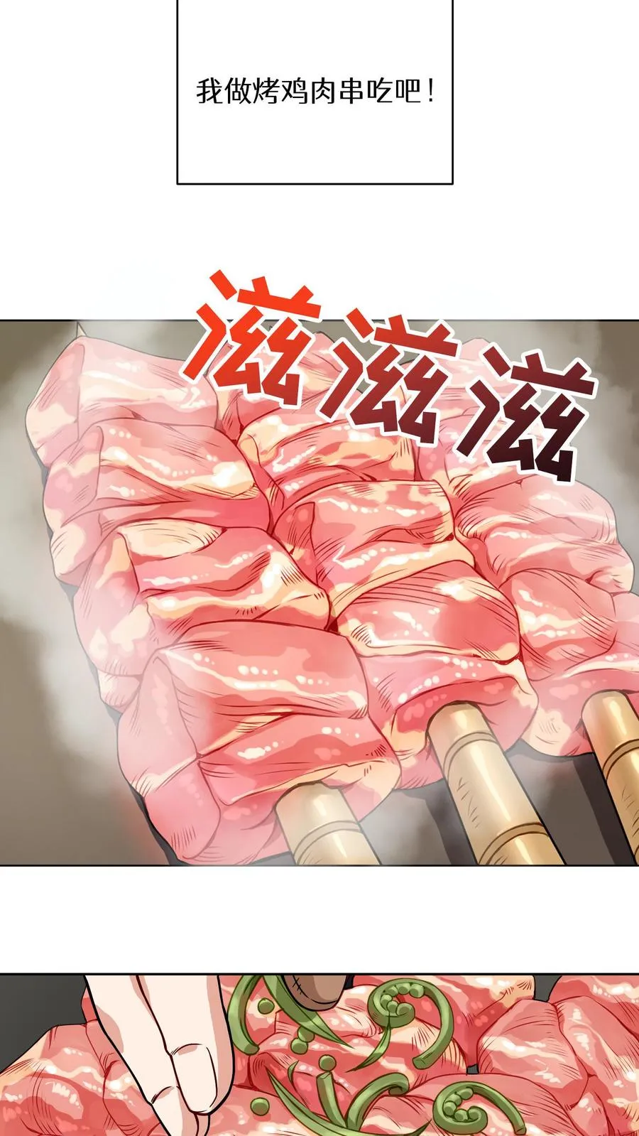 第2话 独角鸡烤串 第47页