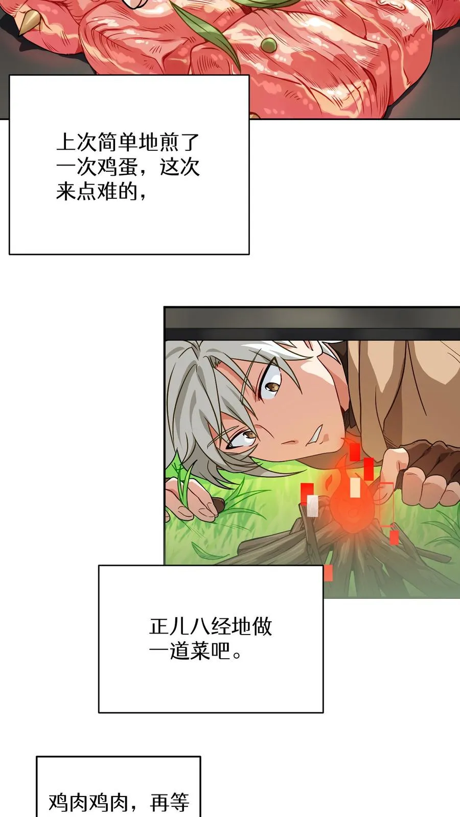 第2话 独角鸡烤串 第48页