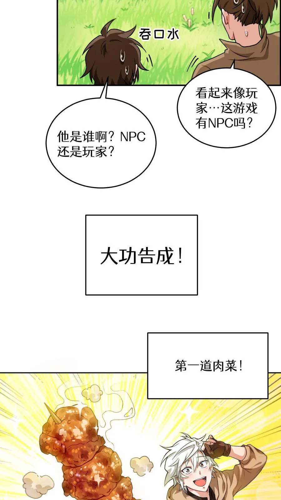 第2话 独角鸡烤串 第51页