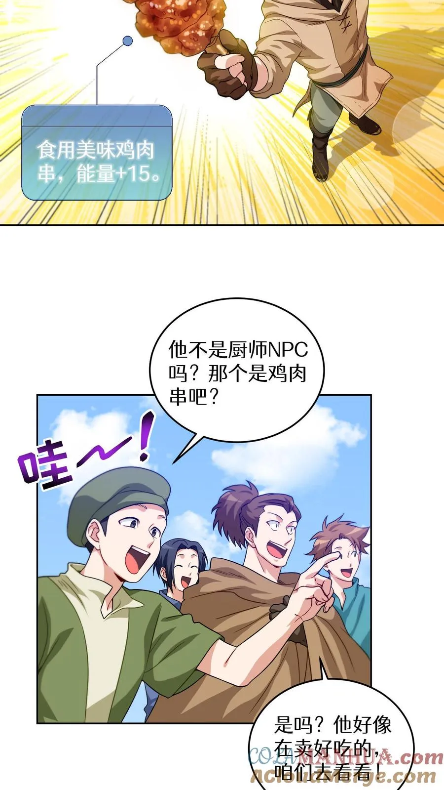 第2话 独角鸡烤串 第52页