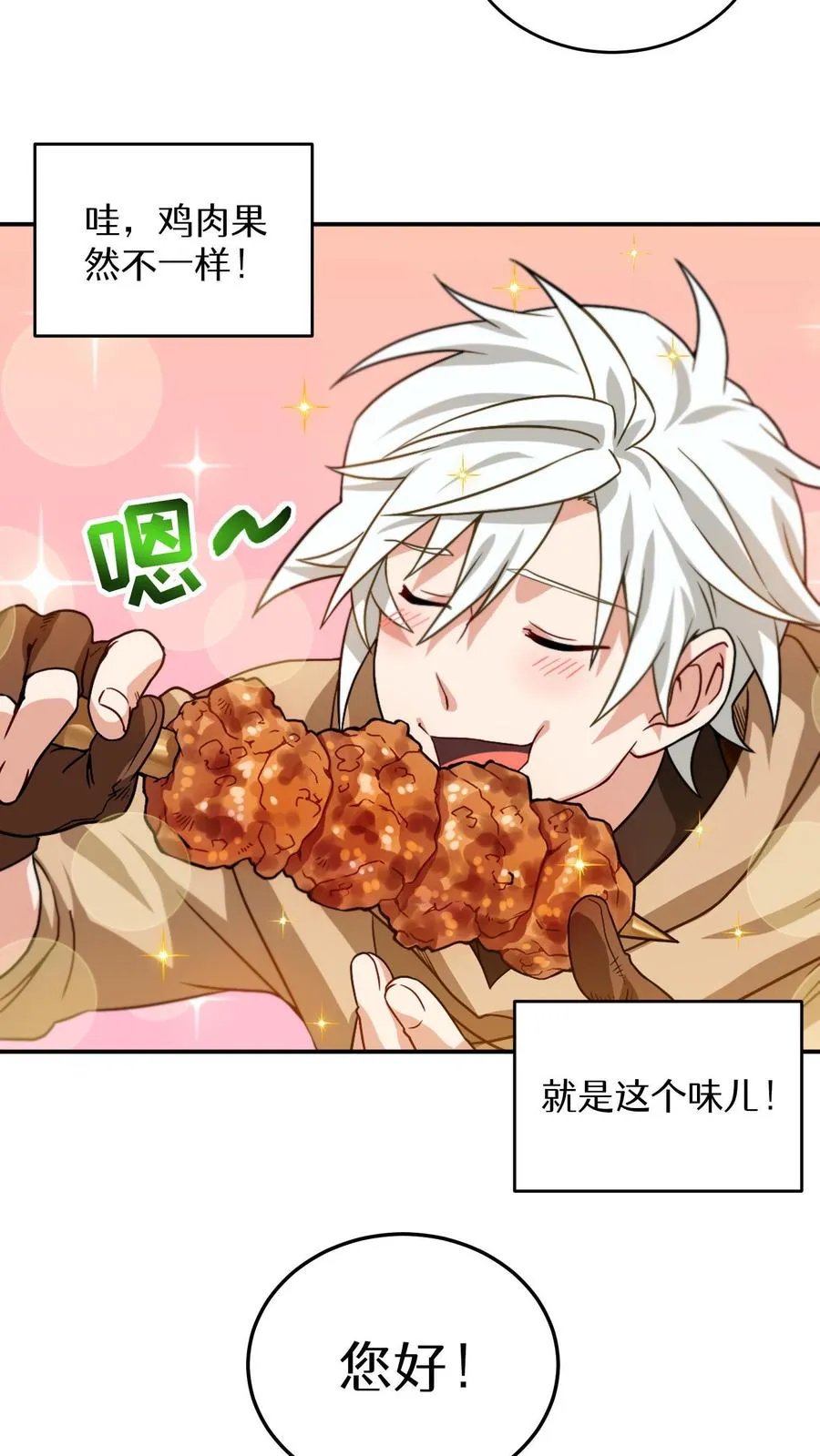 第2话 独角鸡烤串 第53页
