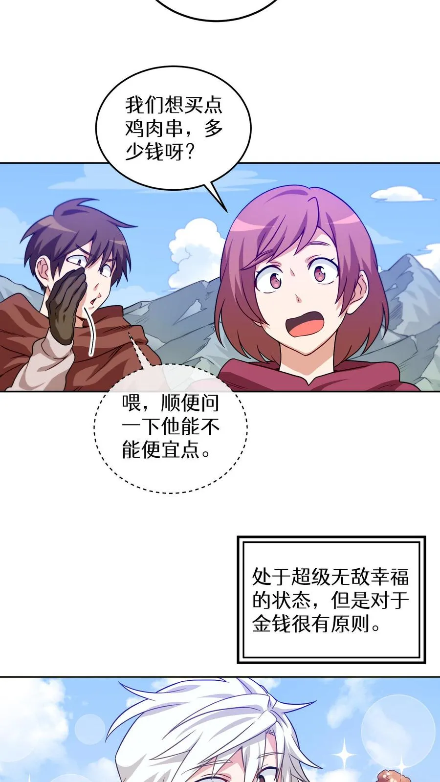 第2话 独角鸡烤串 第54页