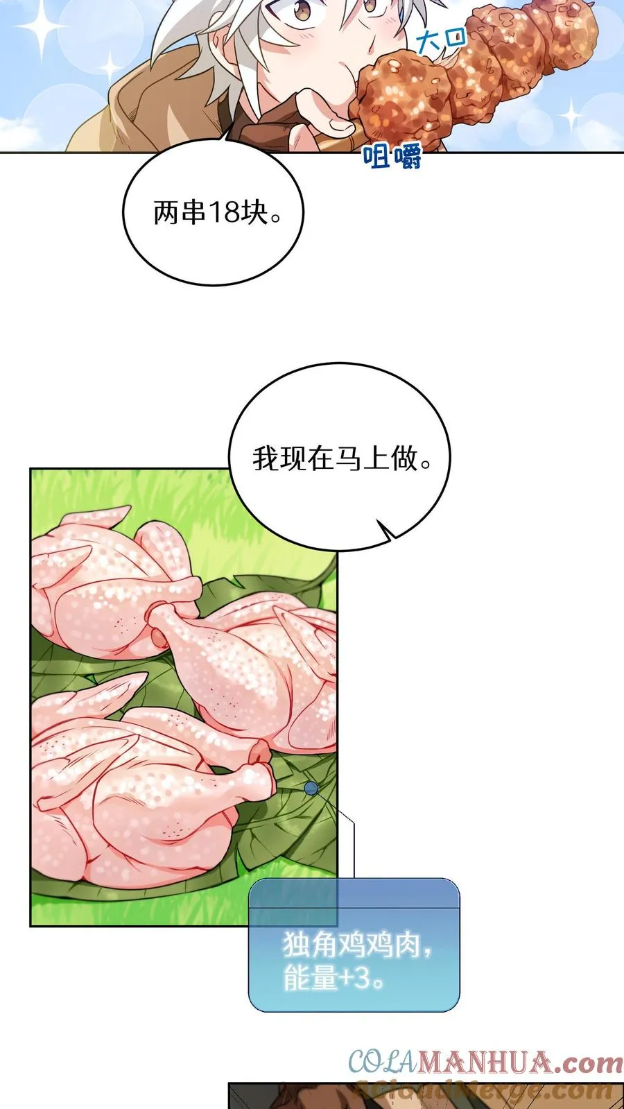 第2话 独角鸡烤串 第55页