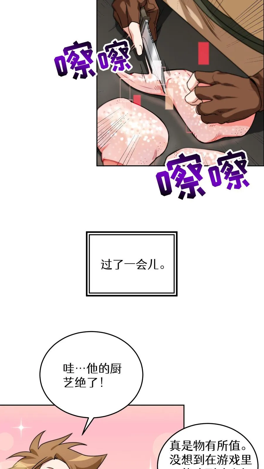 第2话 独角鸡烤串 第56页