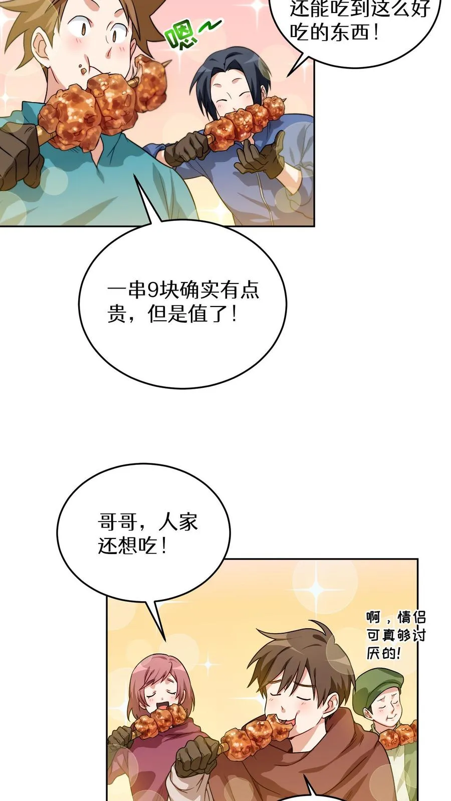 第2话 独角鸡烤串 第57页