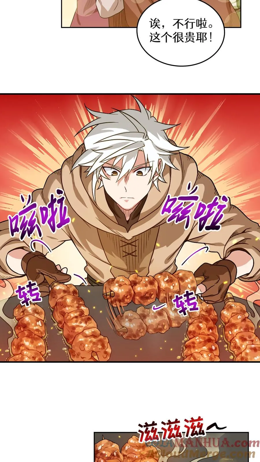 第2话 独角鸡烤串 第58页
