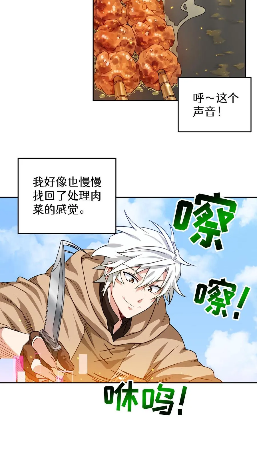 第2话 独角鸡烤串 第59页