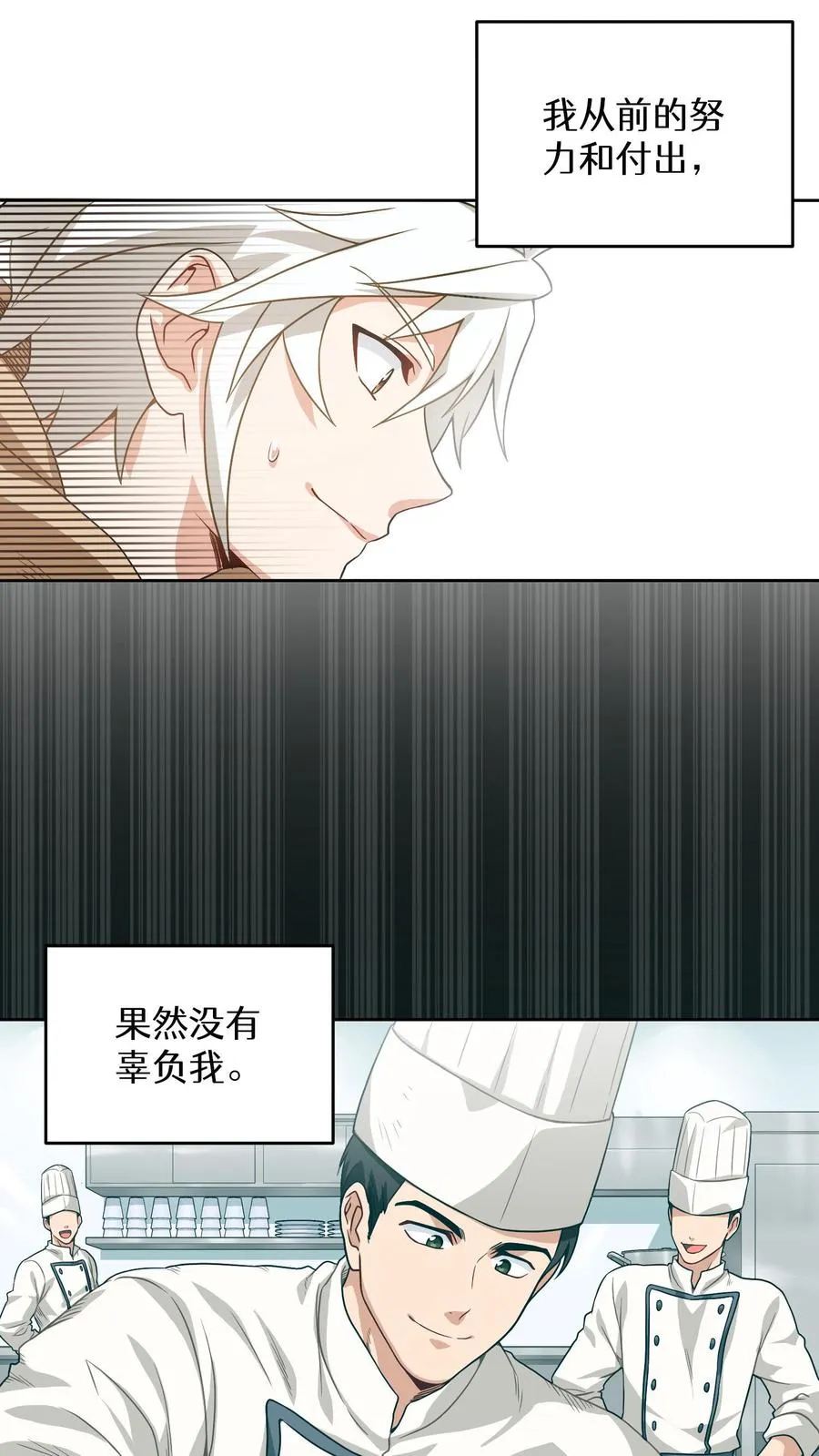 第2话 独角鸡烤串 第60页