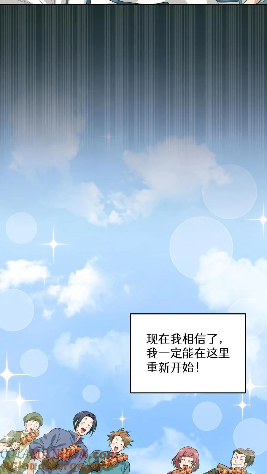 第2话 独角鸡烤串 第61页