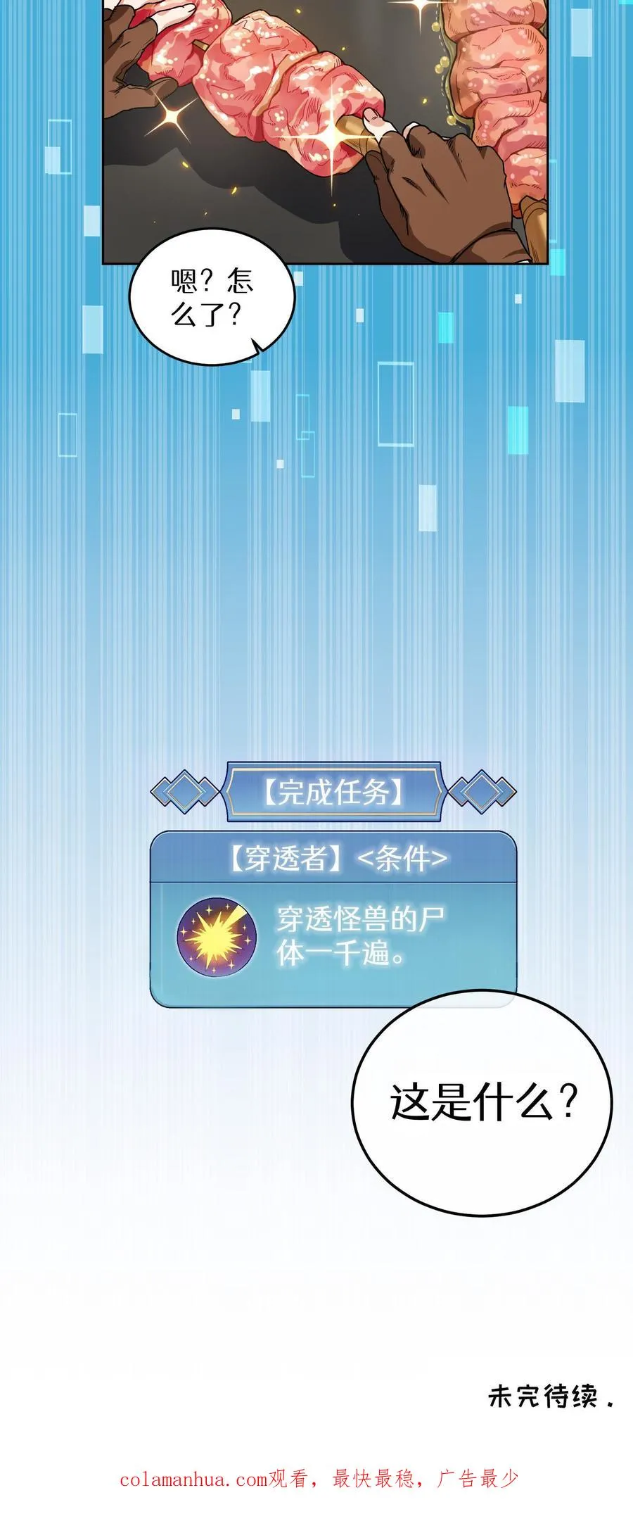 第2话 独角鸡烤串 第63页
