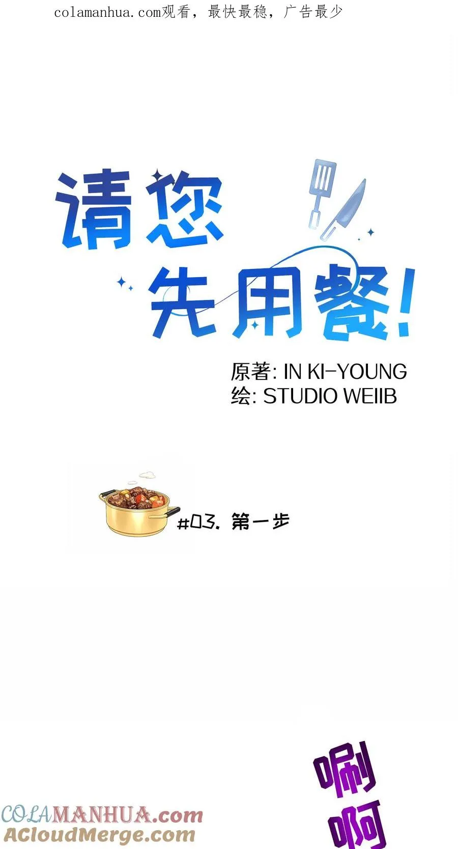 第3话 第一步 第1页