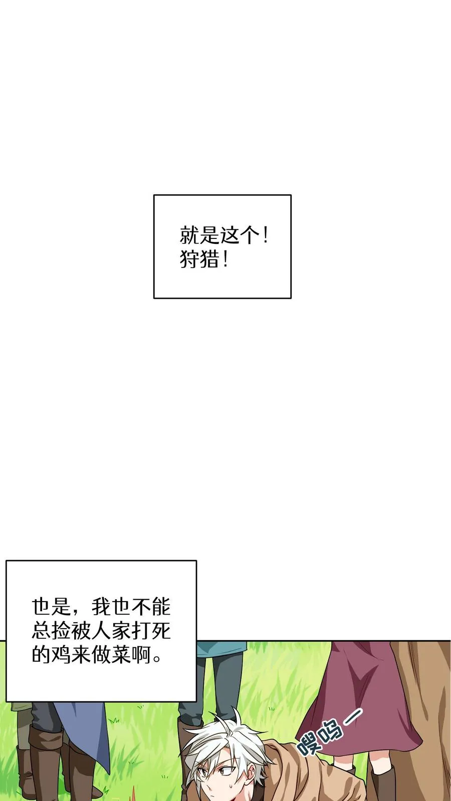 第3话 第一步 第9页