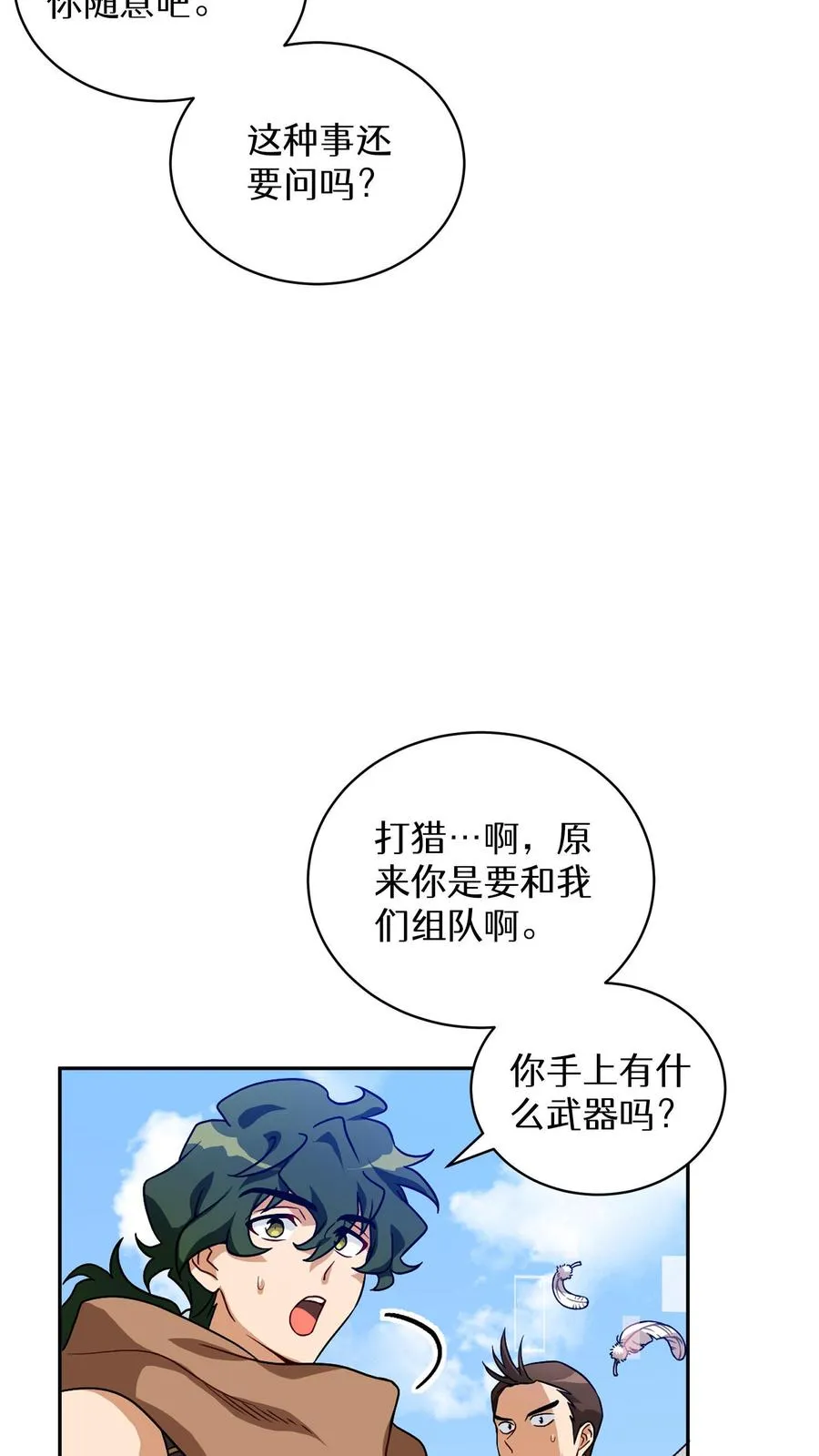 第3话 第一步 第14页