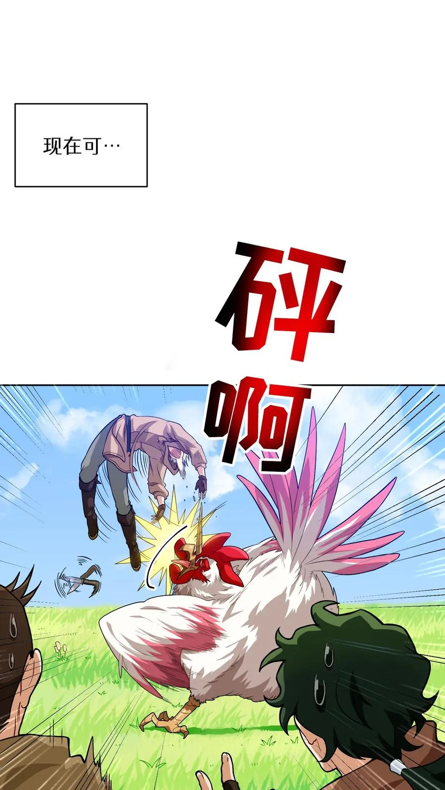 第3话 第一步 第23页