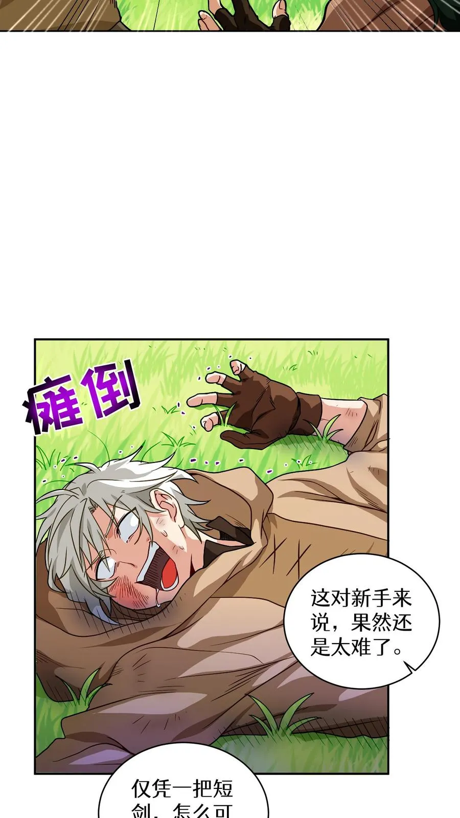 第3话 第一步 第24页