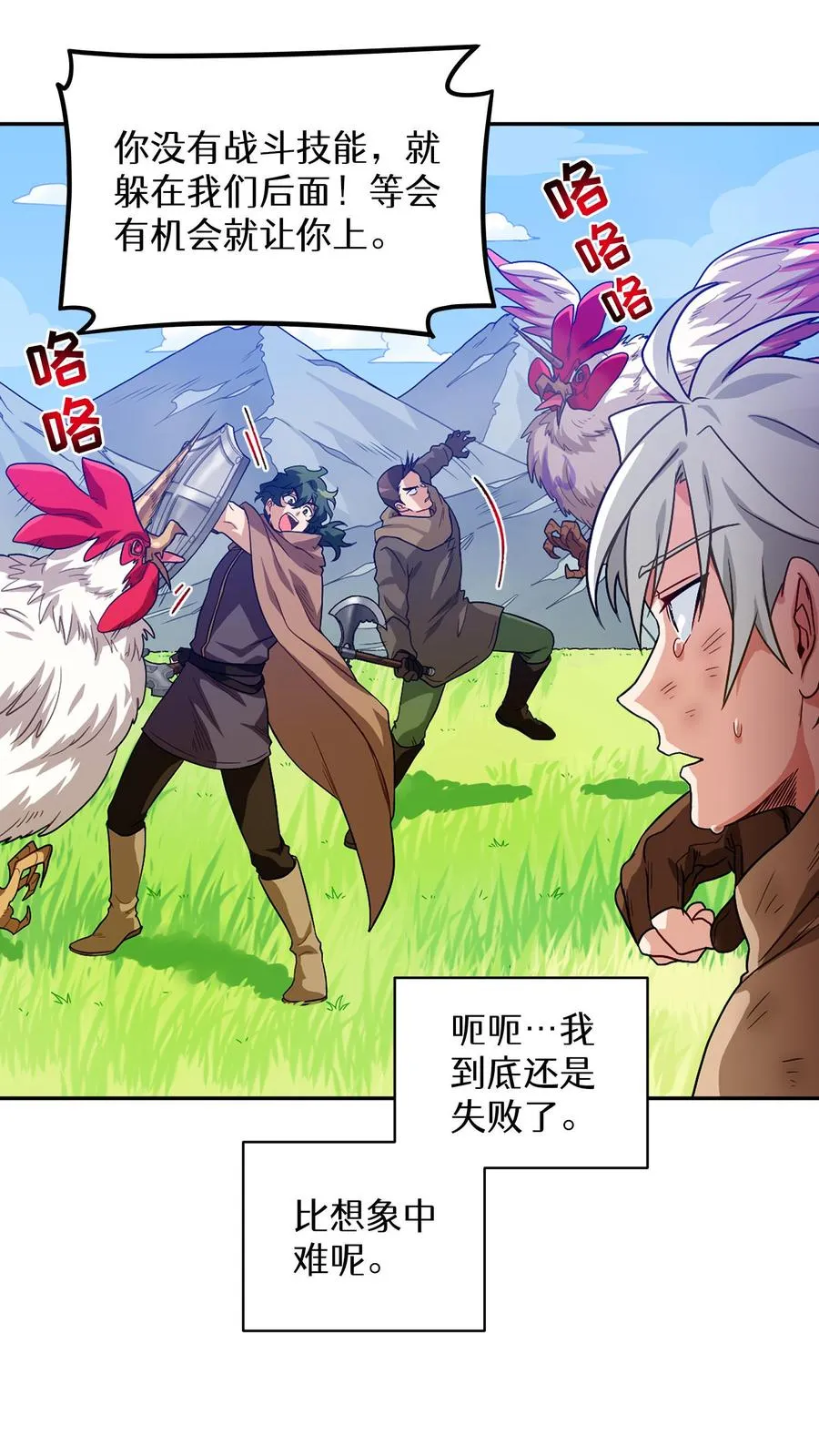 第3话 第一步 第27页