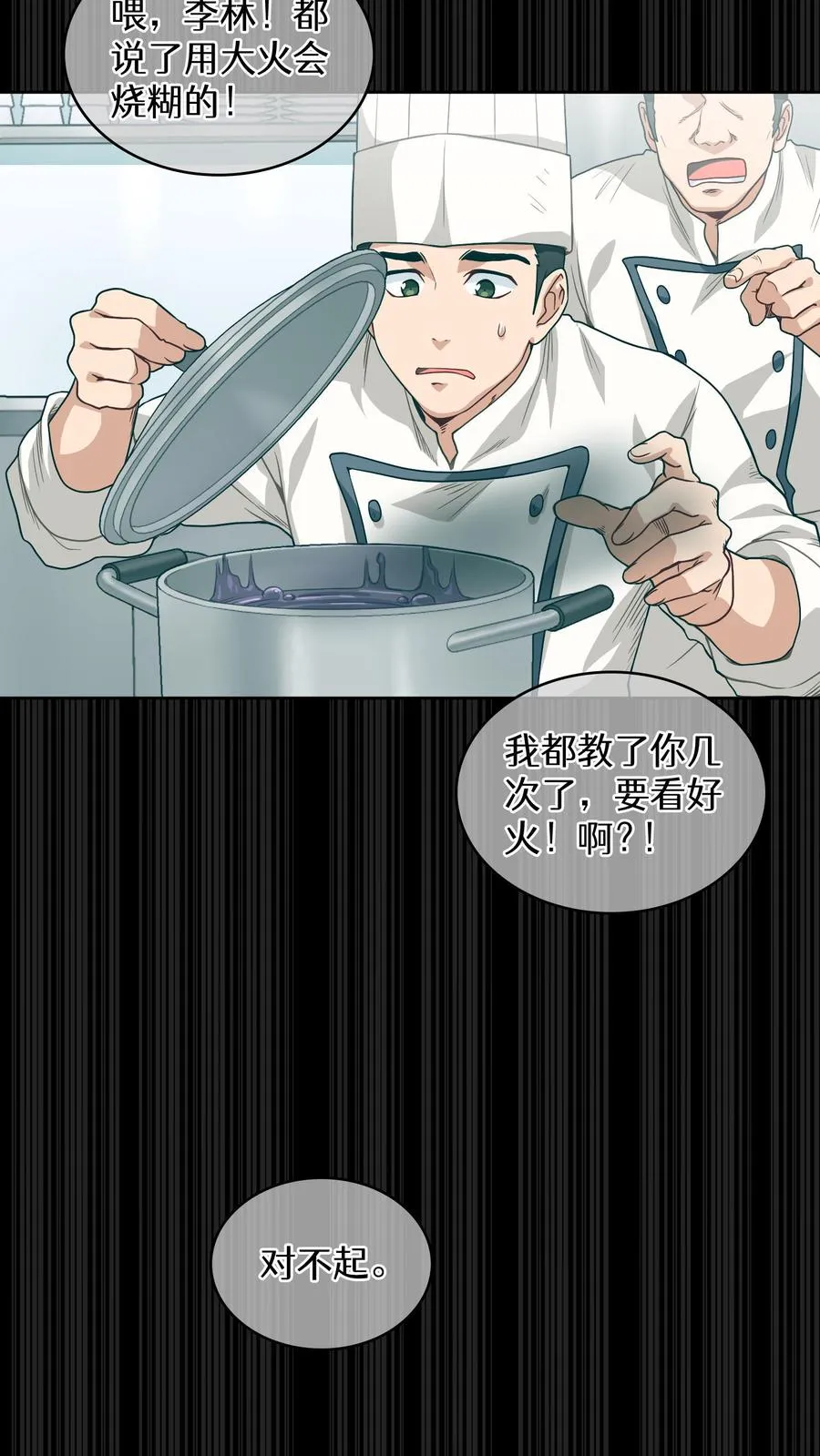 第3话 第一步 第30页