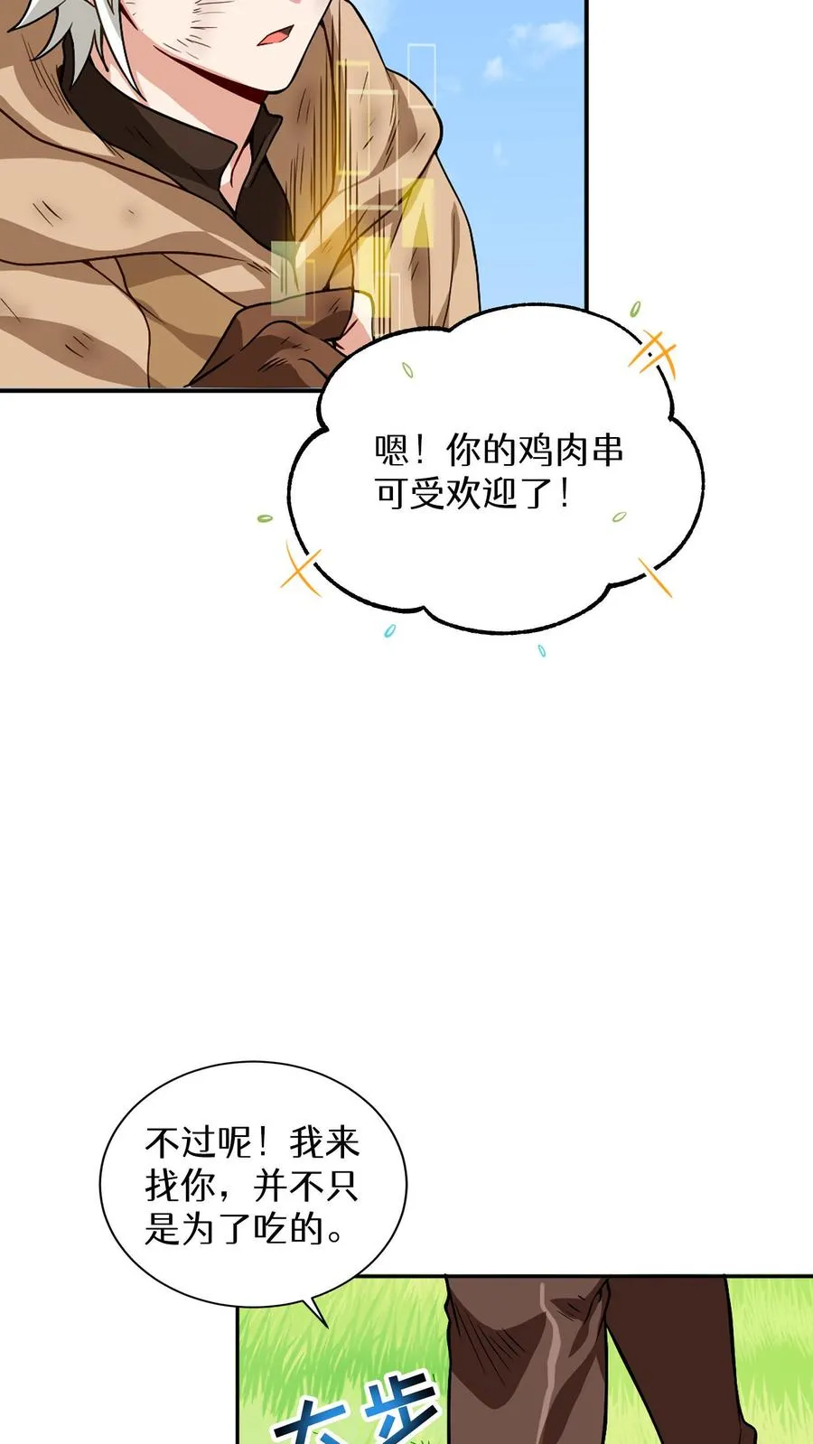 第3话 第一步 第83页