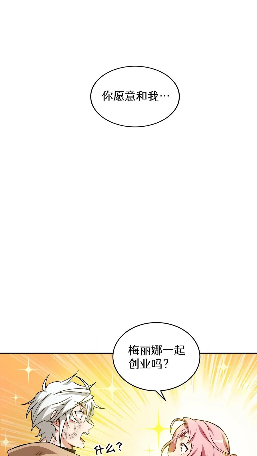 第3话 第一步 第86页