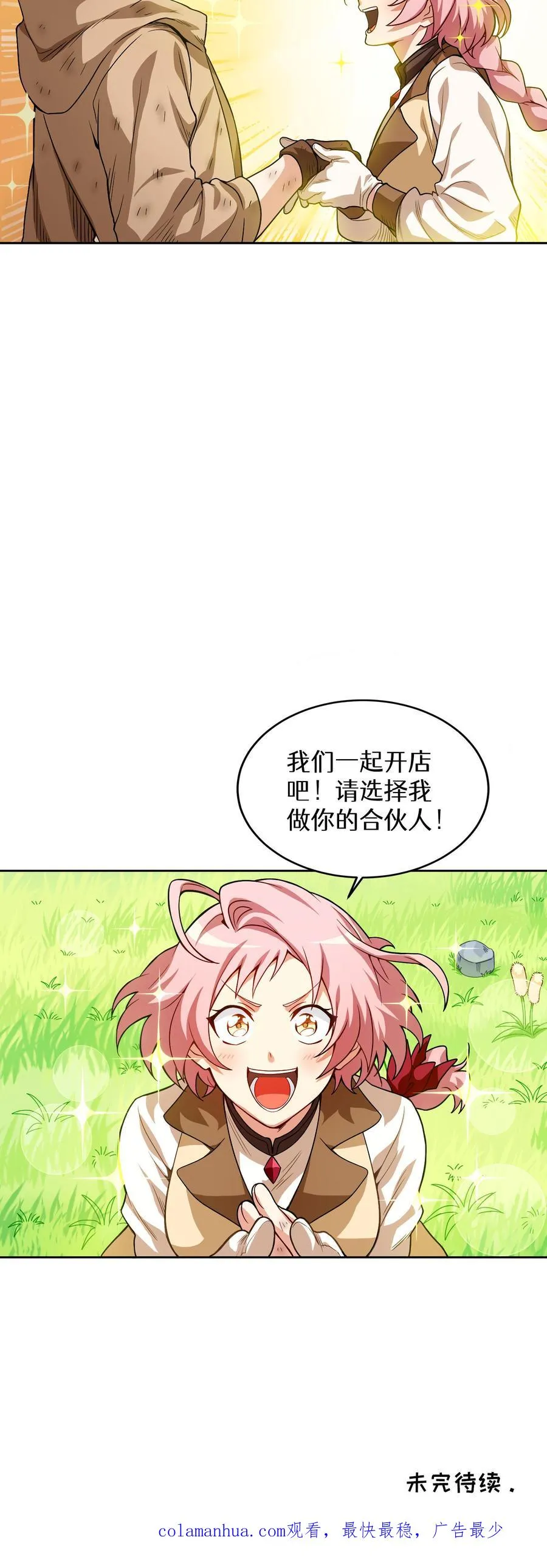 第3话 第一步 第87页