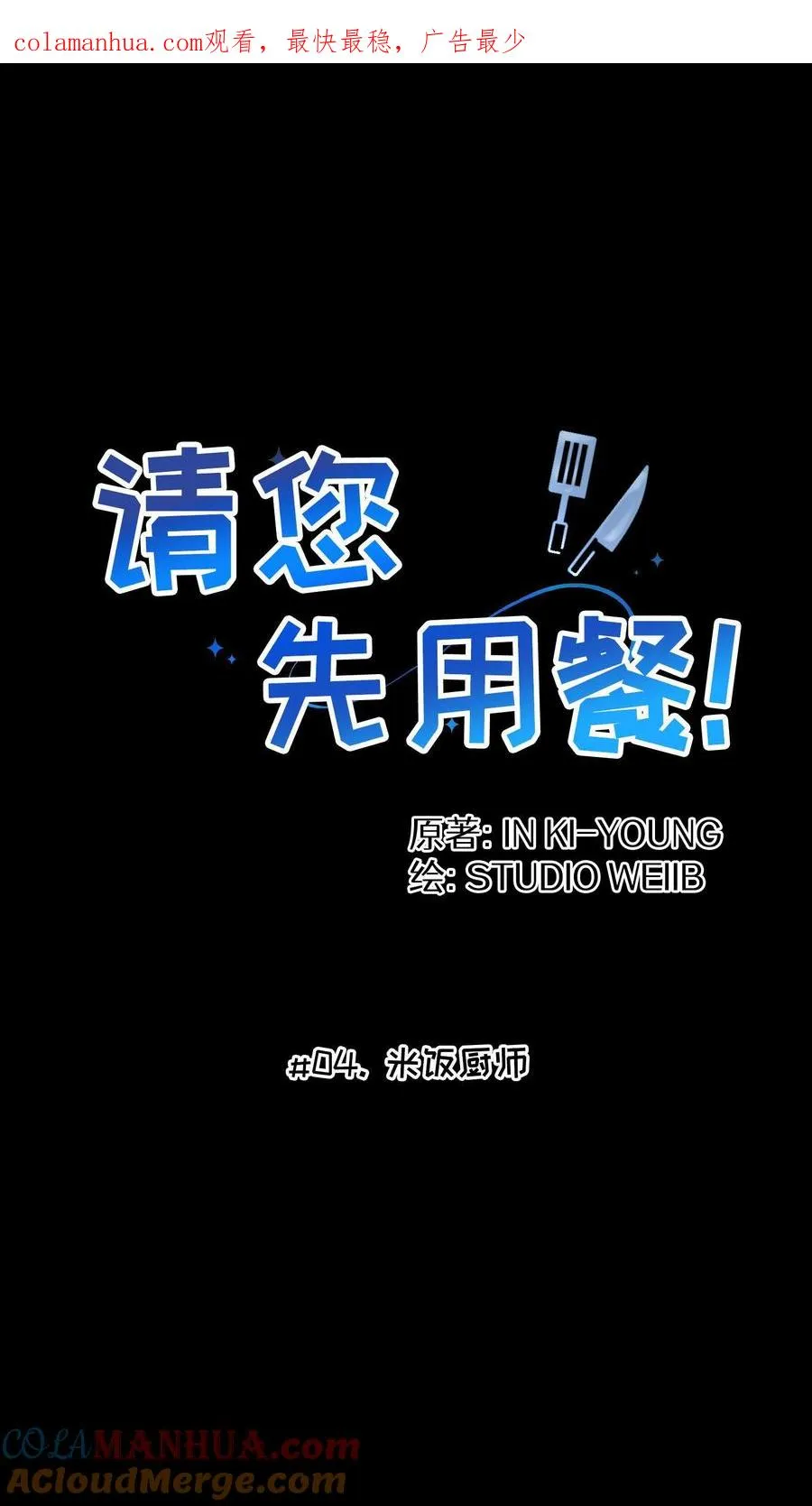 第4话 米饭厨师 第1页