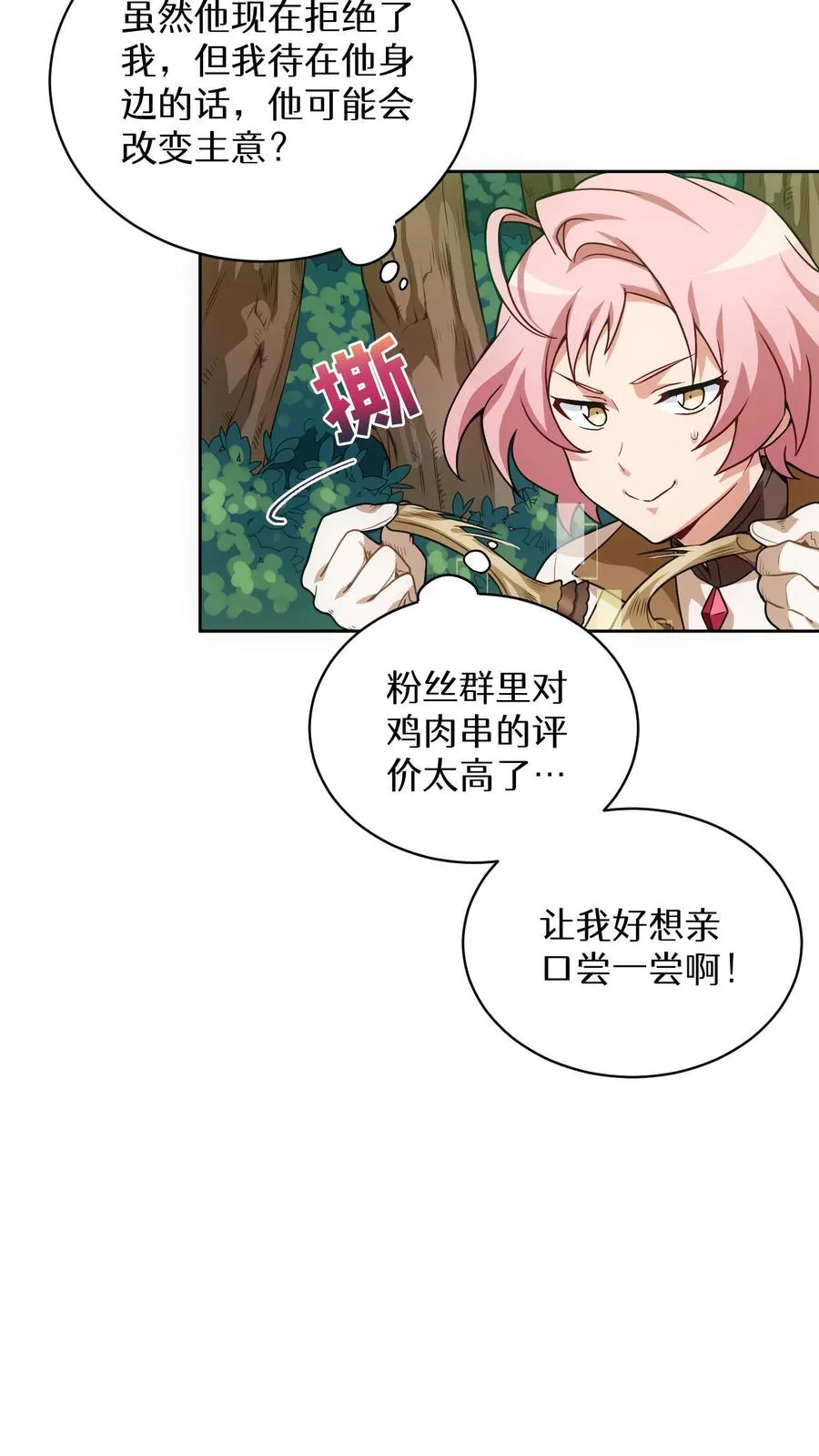第4话 米饭厨师 第15页