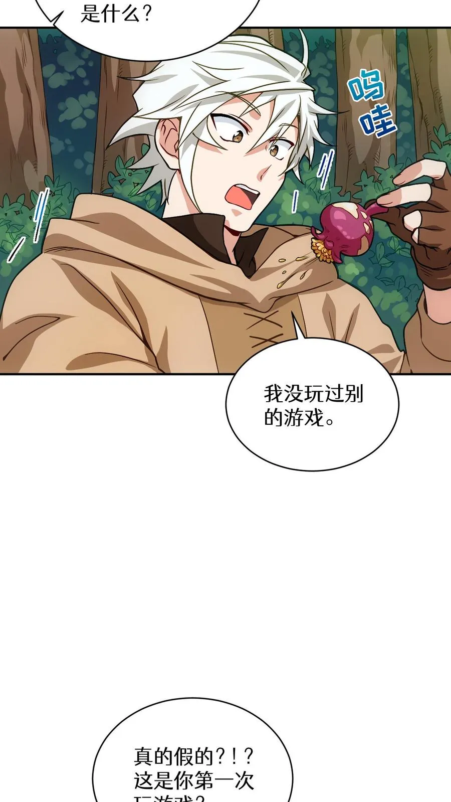 第4话 米饭厨师 第20页