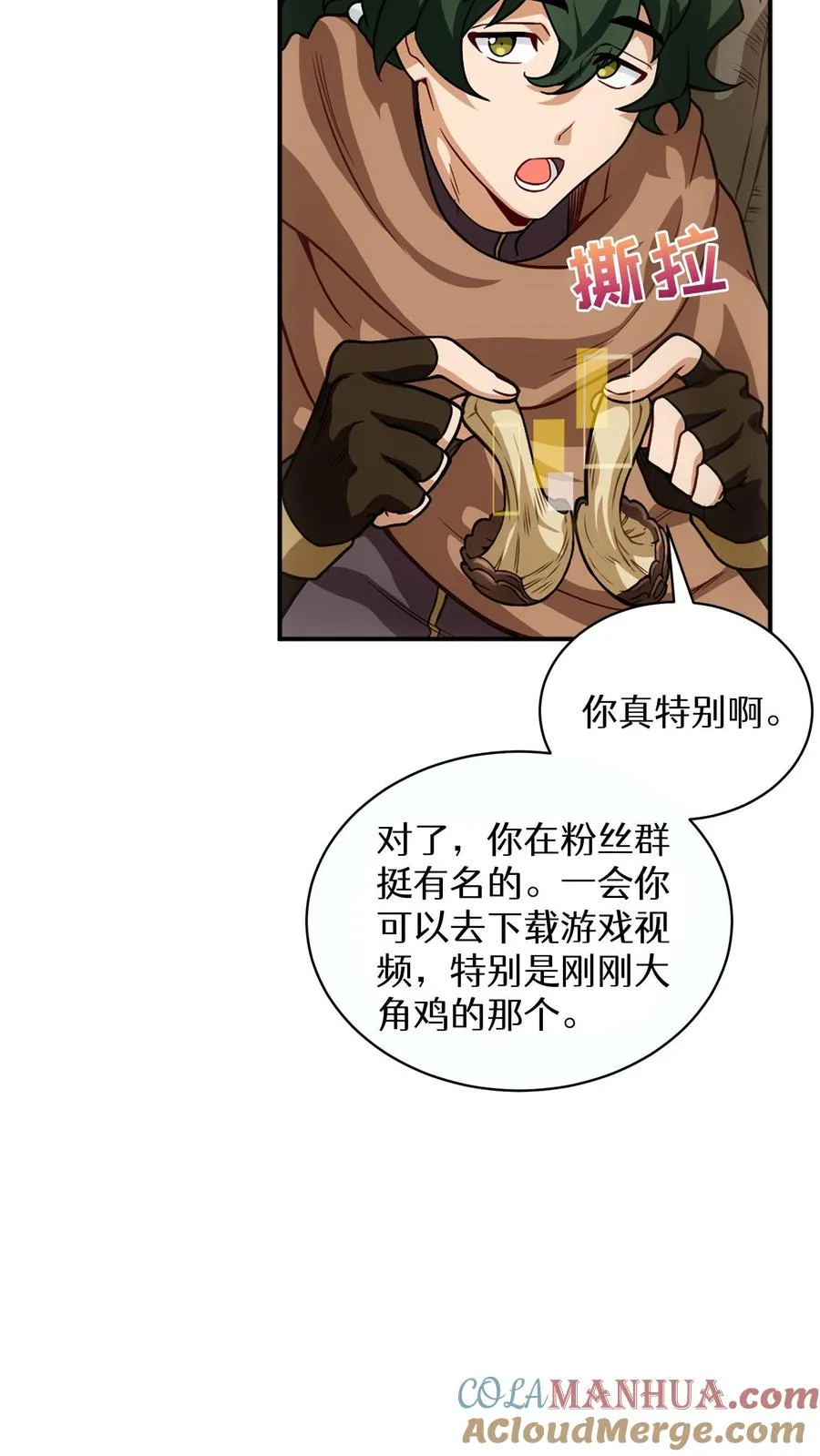 第4话 米饭厨师 第22页