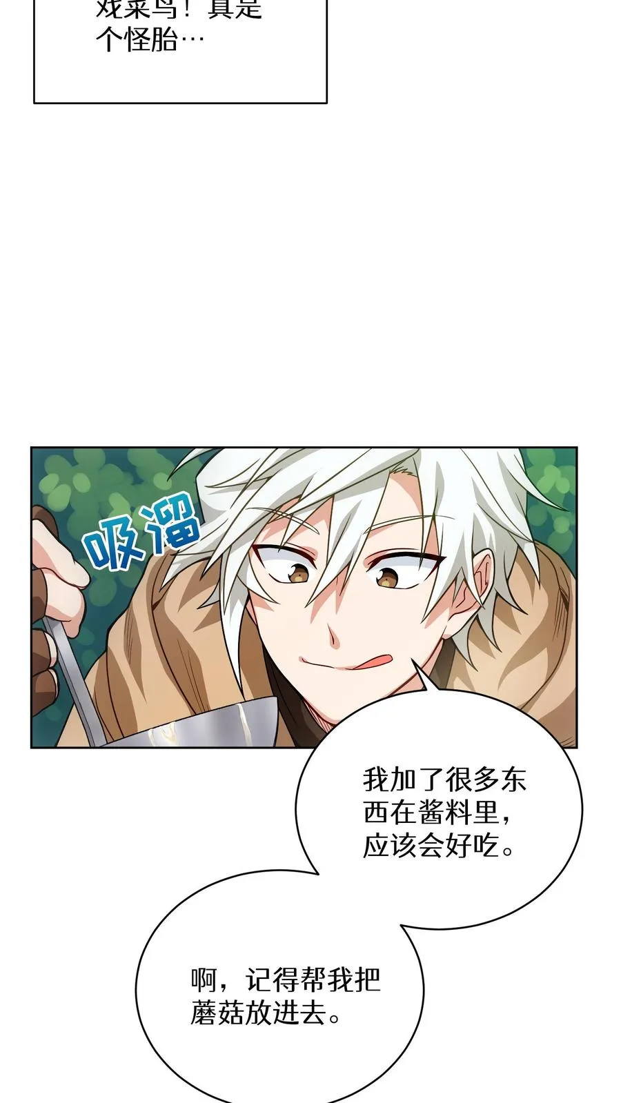 第4话 米饭厨师 第24页