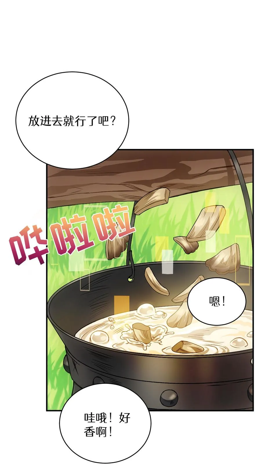第4话 米饭厨师 第26页
