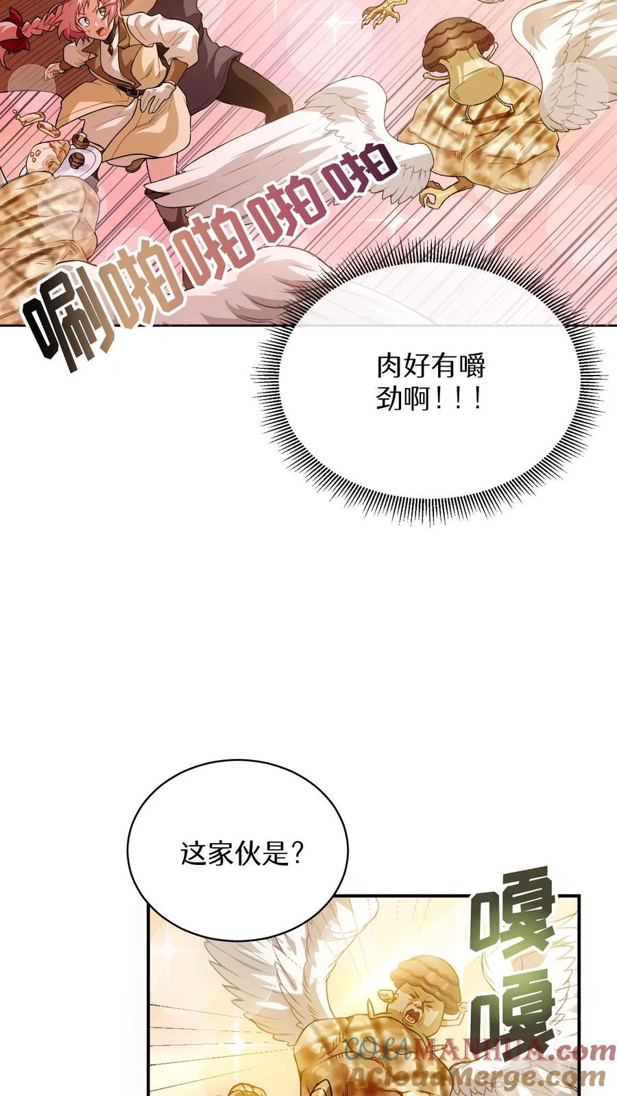 第4话 米饭厨师 第43页