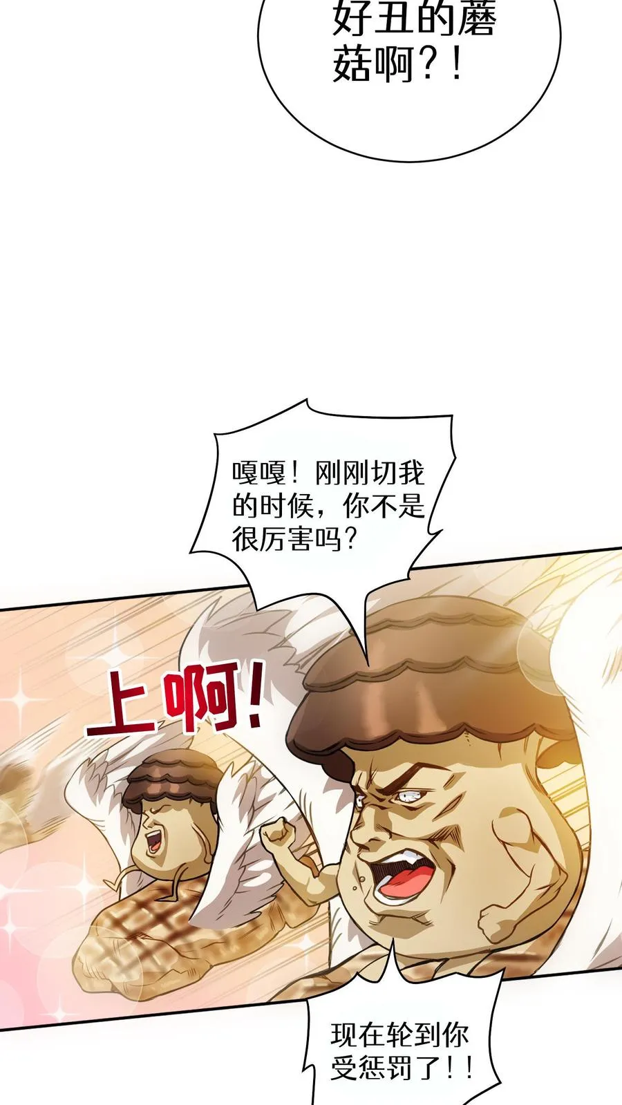 第4话 米饭厨师 第45页
