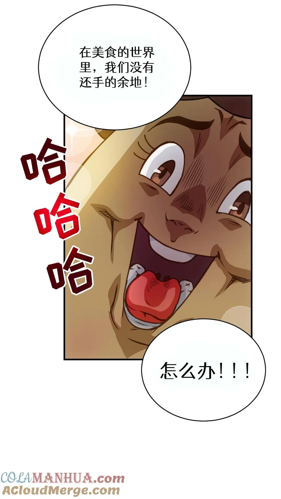 第4话 米饭厨师 第49页