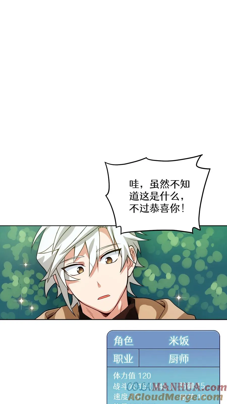 第4话 米饭厨师 第61页